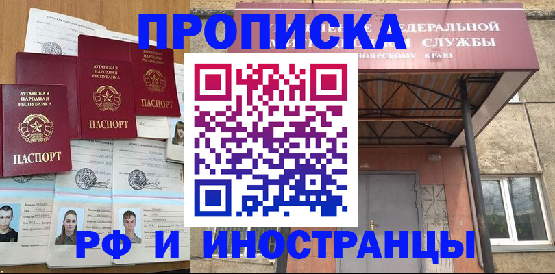 временная регистрация в Ачинске