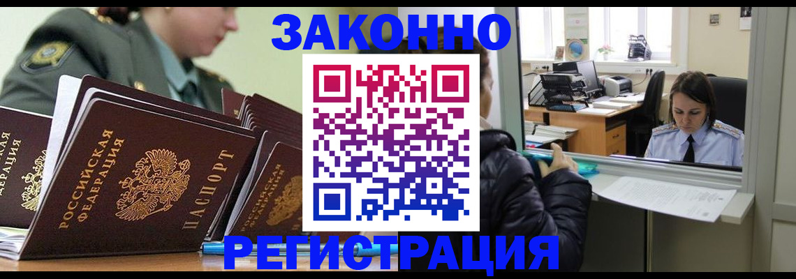 временная регистрация адрес в Ачинске