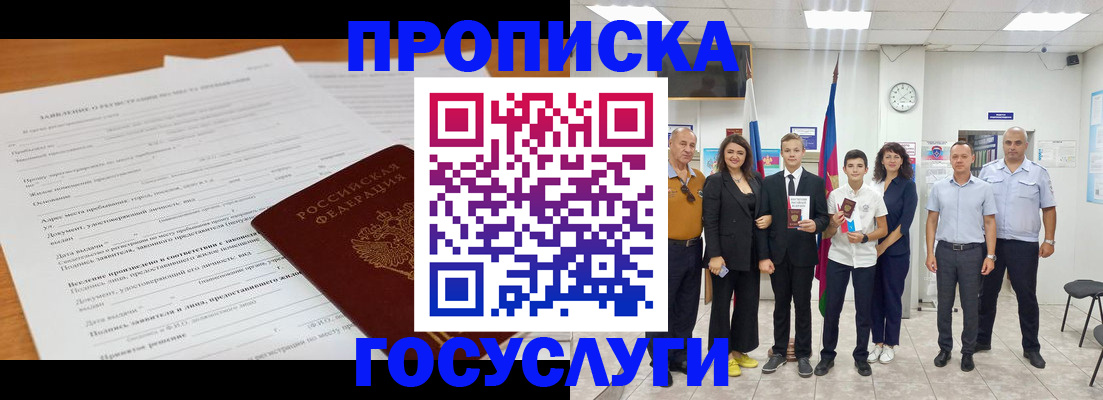 временная регистрация купить в Ачинске