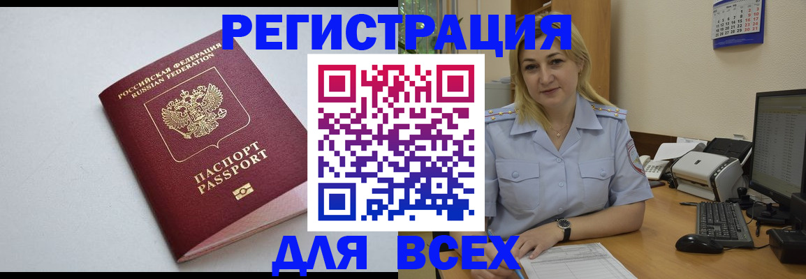 временная регистрация 2025 в Ачинске