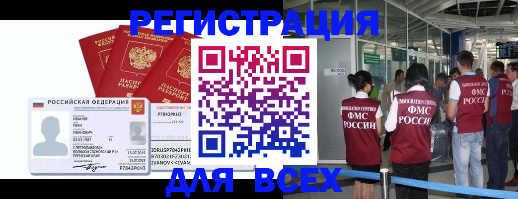 временная регистрация 2025 в Ачинске