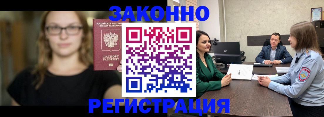 прописка законно в Ачинске