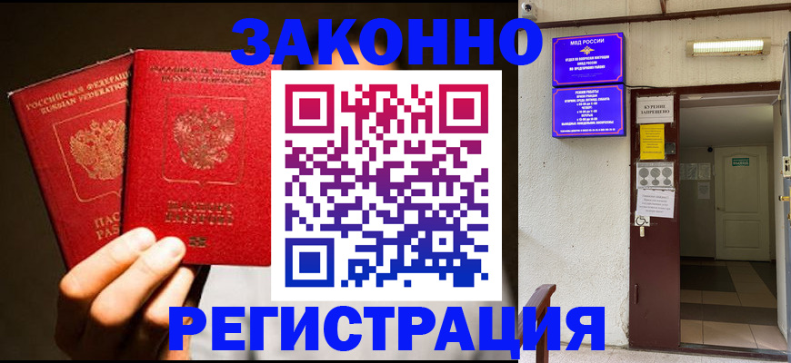 регистрация в Ачинске