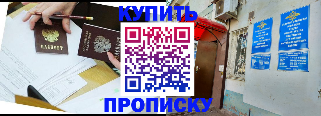 регистрация в Ачинске