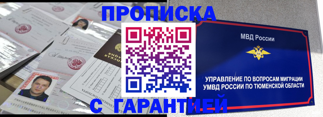 где прописаться в Ачинске