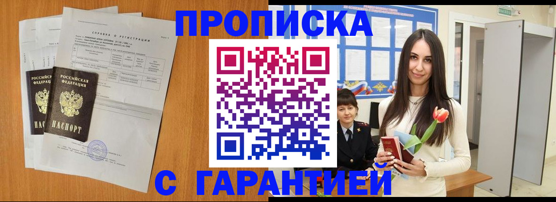 прописка для школы в Ачинске